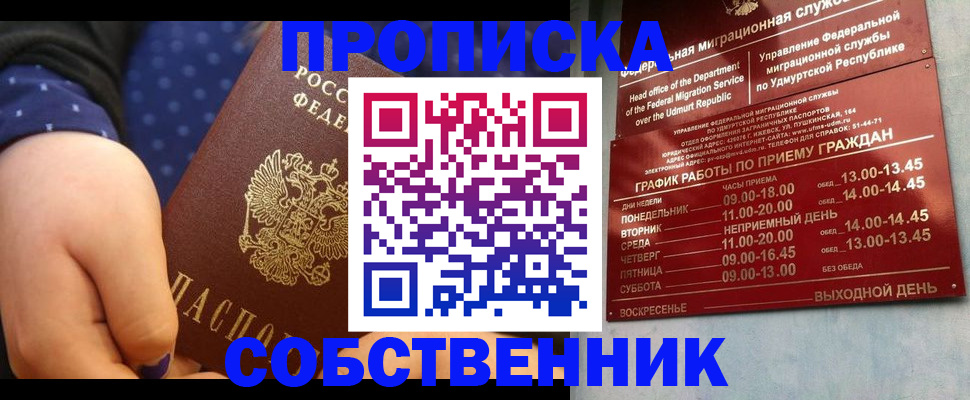 временная регистрация недорого в Балаково