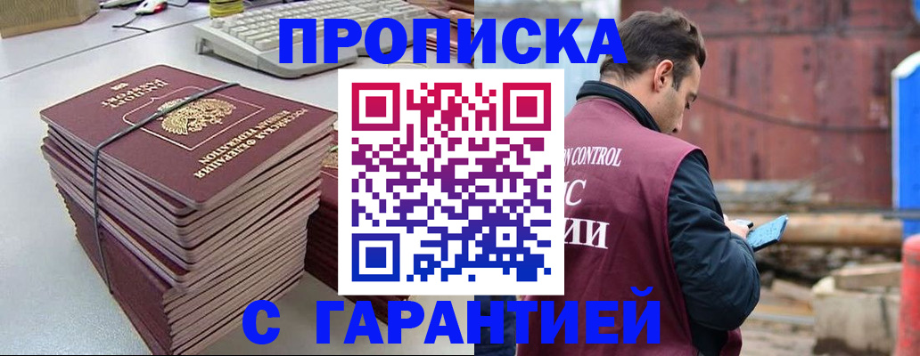 временная прописка в Балаково